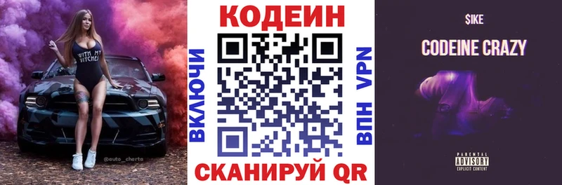 Кодеиновый сироп Lean Purple Drank  Геленджик 